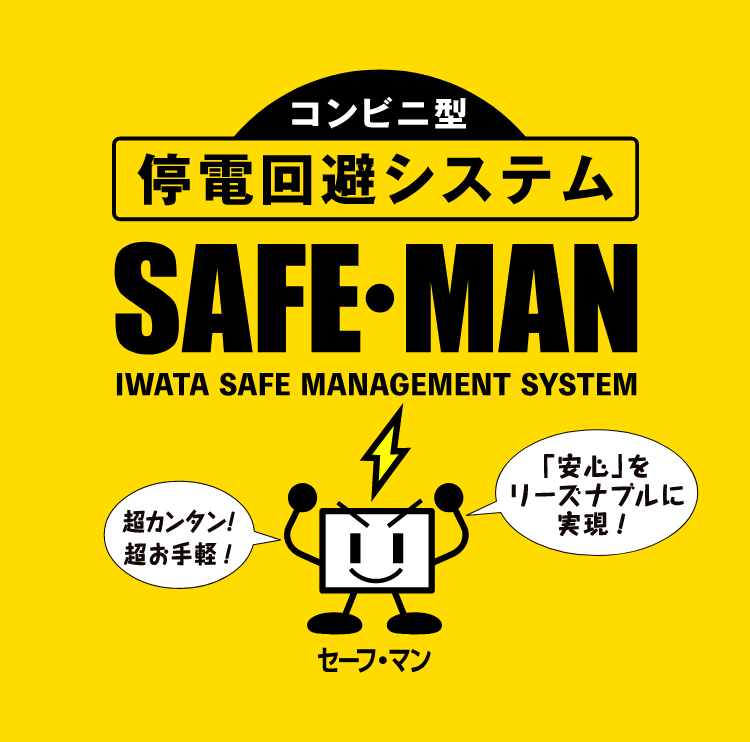 SAFEMAN